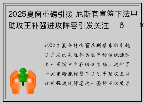 2025夏窗重磅引援 尼斯官宣签下法甲助攻王补强进攻阵容引发关注 ⚽🔥