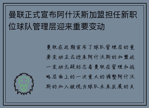 曼联正式宣布阿什沃斯加盟担任新职位球队管理层迎来重要变动